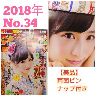 エーケービーフォーティーエイト(AKB48)の【AKB48: 小栗有以さん:おぐりゆい 】美品　非売品　両面ピンナップ付き(少年漫画)