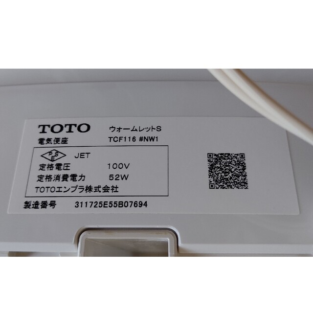 TOTO(トウトウ)のTOTOウォームレットS【TCF116】#NW1 スマホ/家電/カメラの生活家電(その他)の商品写真