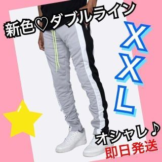 ジョガーパンツ　黒白　ライン　ジャージ　スウェット　メンズ　グレー　XXL(その他)