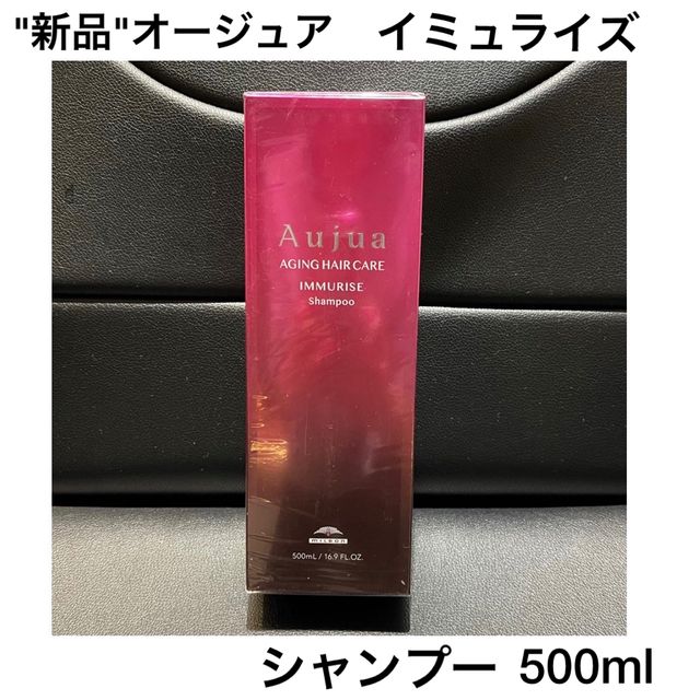 Aujua(オージュア)のオージュア / イミュライズ　シャンプー　500ml コスメ/美容のヘアケア/スタイリング(シャンプー)の商品写真