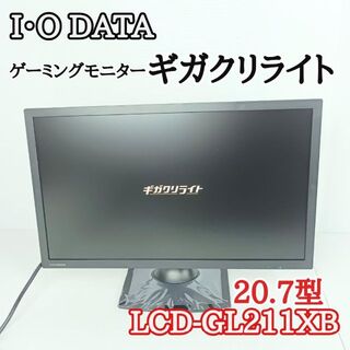 アイ・オー・データ ゲーミングモニター　ギガクリライト LCD-GL211XB