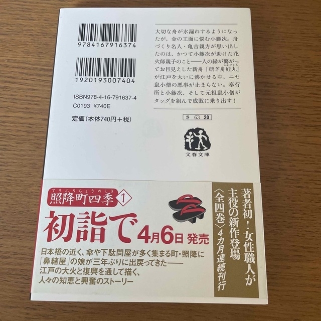 文藝春秋(ブンゲイシュンジュウ)の三つ巴 新・酔いどれ小籐次　二十 エンタメ/ホビーの本(その他)の商品写真