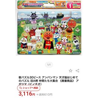 アンパンマン(アンパンマン)のアンパンマン パズル 30ピース(知育玩具)