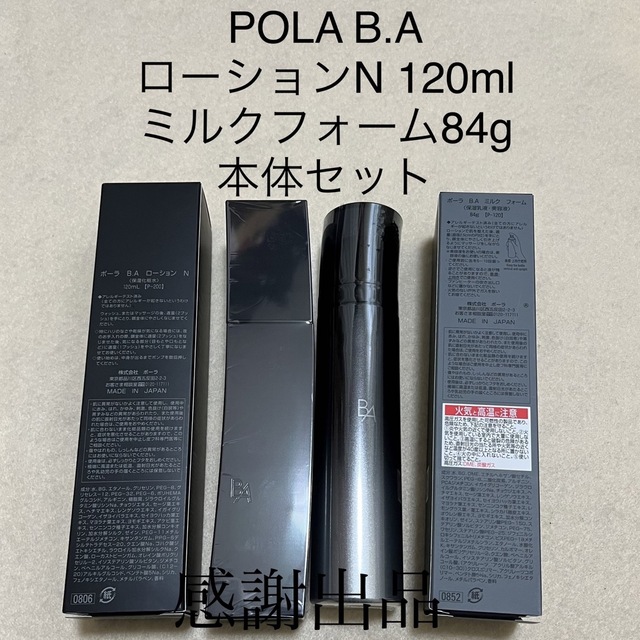 新品★POLA BAローションN&ミルクフォーム本体セット