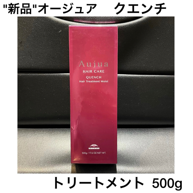 オージュア / クエンチ　トリートメント　500g