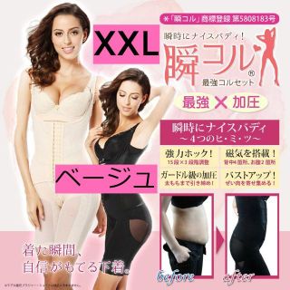 新品☆送料無料！ボディースーツ【XXL】【ベージュ】補正下着(アンダーシャツ/防寒インナー)