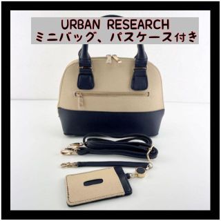 アーバンリサーチ(URBAN RESEARCH)のURBAN RESEARCH アーバンリサーチ ミニバッグ パスケース付き(ハンドバッグ)