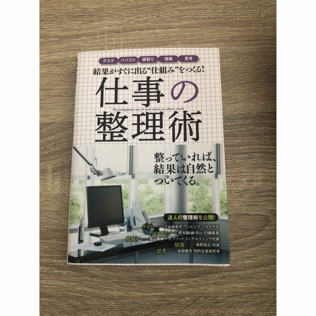 仕事の整理術 エンタメ/ホビーの本(ビジネス/経済)の商品写真