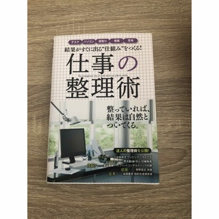 仕事の整理術(ビジネス/経済)