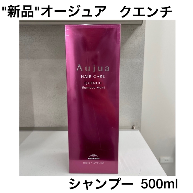 Aujua(オージュア)のオージュア / クエンチ シャンプー　500ml コスメ/美容のヘアケア/スタイリング(シャンプー)の商品写真