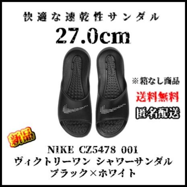 NIKE(ナイキ)の【新品】NIKE 速乾性 サンダル 27.0cm CZ5478 001 ブラック メンズの靴/シューズ(サンダル)の商品写真