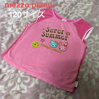 メゾピアノ(mezzo piano)の【キッズ 120】半袖  メゾピアノ(Tシャツ/カットソー)