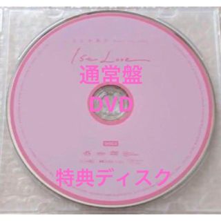 ナニワダンシ(なにわ男子)の未再生 なにわ男子/ 1st Love 通常版 DVD 特典ディスクのみ(アイドル)