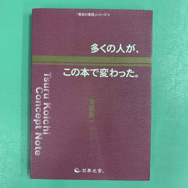 多くの人が、この本で変わった。 : 津留晃一コンセプトノート