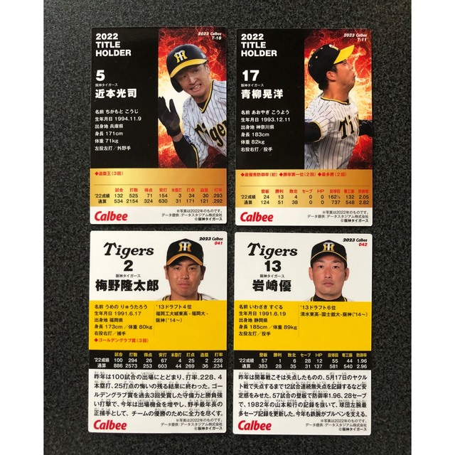 阪神タイガース(ハンシンタイガース)のカルビープロ野球カード　阪神タイガース エンタメ/ホビーのタレントグッズ(スポーツ選手)の商品写真