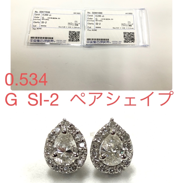 PT 0.534 G SI-2 ペアシェイプ ピアス キャンペーン 44880円 rcc.ae