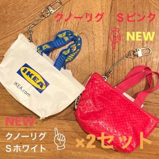 イケア(IKEA)のIKEA  クノーリグ  Sホワイト＆Ｓピンク  ミニバッグ  各2個計4個(ポーチ)