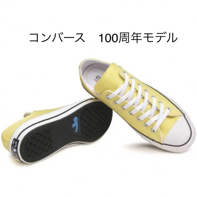 CONVERSE(コンバース)の新品未使用✨コンバース　100周年モデル　レモンイエロー　25 レディースの靴/シューズ(スニーカー)の商品写真