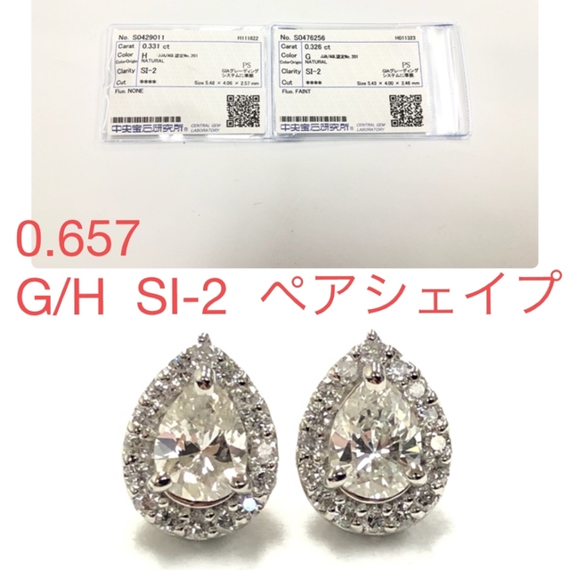 PT 0.657 G/H SI-2 ペアシェイプ ピアス 全ての 54390円引き www.gold ...