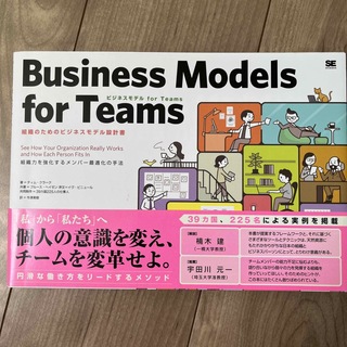 ビジネスモデルｆｏｒ　Ｔｅａｍｓ 組織のためのビジネスモデル設計書(ビジネス/経済)