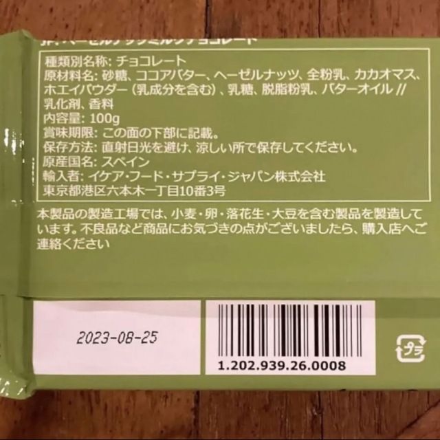 IKEA(イケア)のIKEA  チョコレート6枚セットB 食品/飲料/酒の食品(菓子/デザート)の商品写真