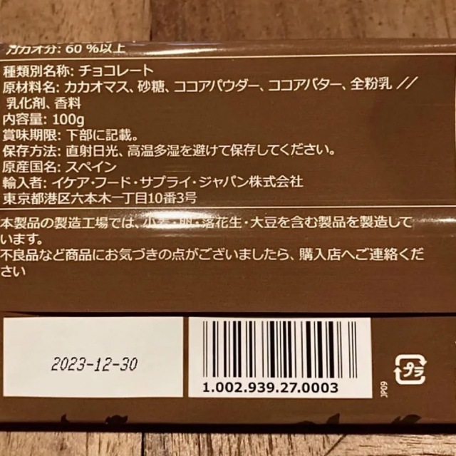 IKEA(イケア)のIKEA  チョコレート6枚セットB 食品/飲料/酒の食品(菓子/デザート)の商品写真