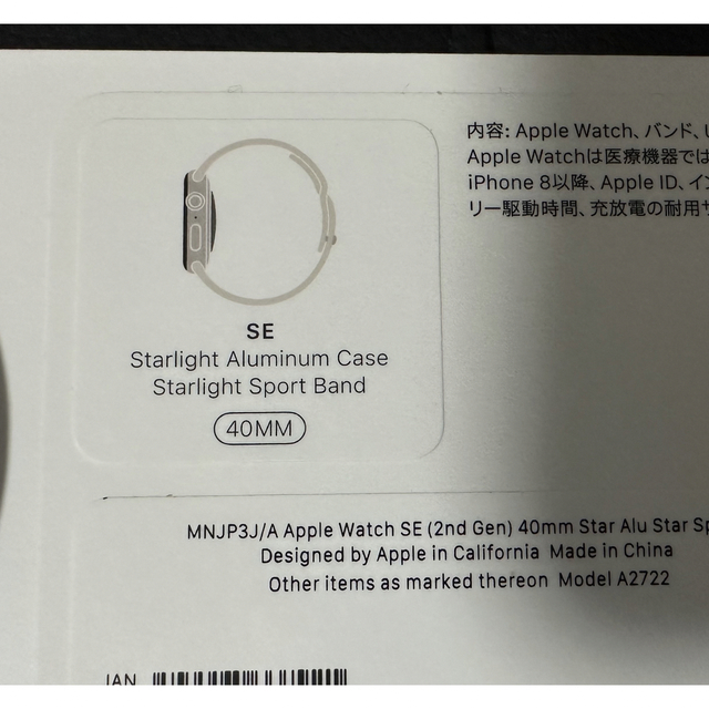 【未使用】Apple watch SE (第2世代)Starlight 40mm