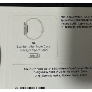アップルウォッチ(Apple Watch)の【未使用】Apple watch SE (第2世代)Starlight 40mm(腕時計(デジタル))
