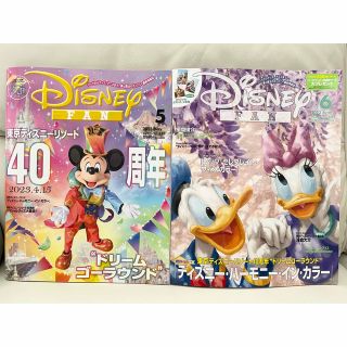 ディズニー(Disney)の【最新号＆匿名配送】講談社　ディズニーファン　5月号＆6月号　２冊セット(アート/エンタメ/ホビー)