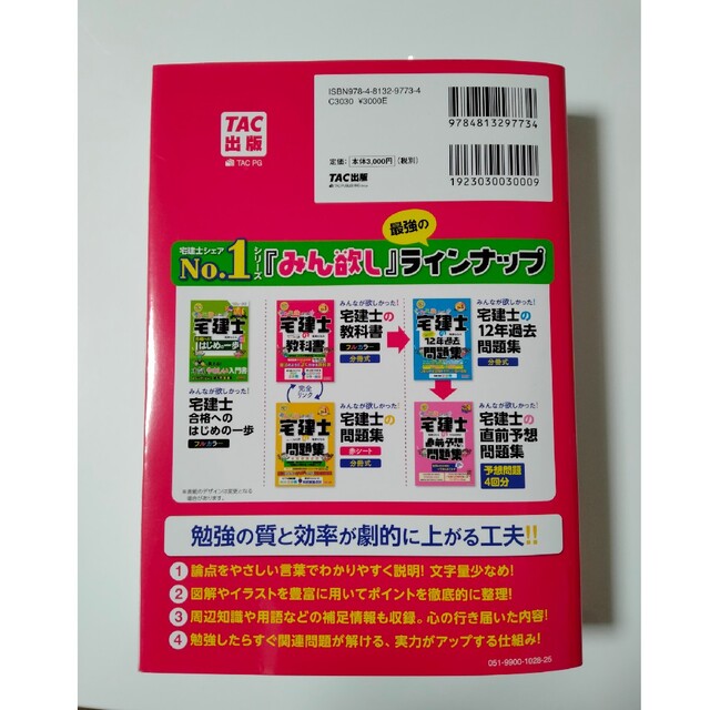 TAC出版(タックシュッパン)のみんなが欲しかった！宅建士の教科書 ２０２２年度版 エンタメ/ホビーの本(資格/検定)の商品写真