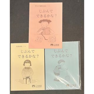 こぐま会　点検ノート(その他)