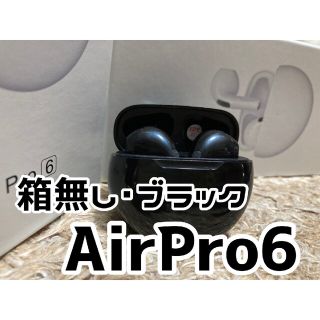 【数量限定・最新モデル】AirPro6 Bluetoothワイヤレスイヤホン(ヘッドフォン/イヤフォン)