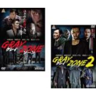 全巻セット2パック【中古】DVD▼GRAY ZONE グレイゾーン(2枚セット)1、2▽レンタル落ち 極道 任侠(日本映画)