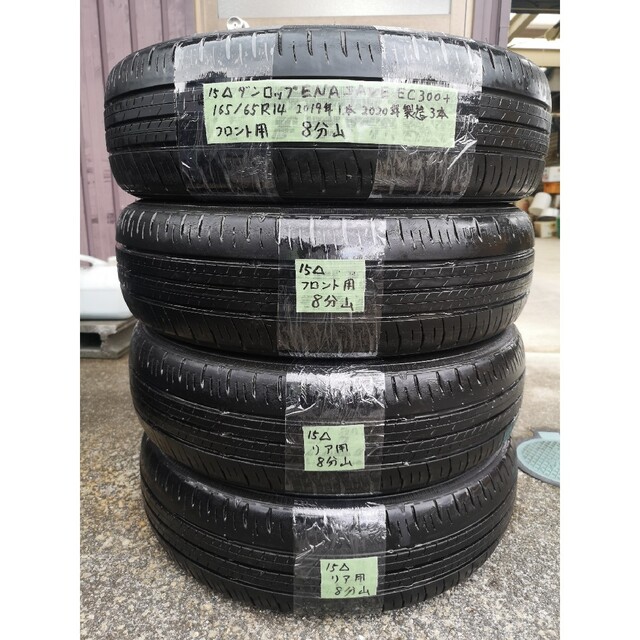 値下げ　ダンロップ/ENASAVE EC300+ 205/60R16