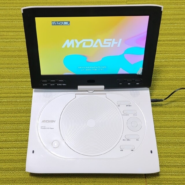 【mkoko様専用】MYDASH DVDプレーヤー12.5型（10.1液晶） スマホ/家電/カメラのオーディオ機器(ポータブルプレーヤー)の商品写真