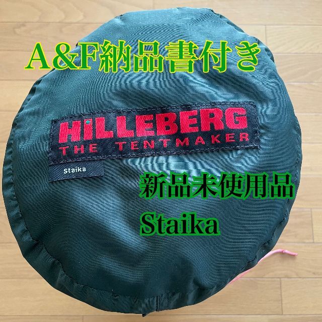 HILLEBERG(ヒルバーグ)の未使用新品 hilleberg staika ヒルバーグ　スタイカ スポーツ/アウトドアのアウトドア(テント/タープ)の商品写真