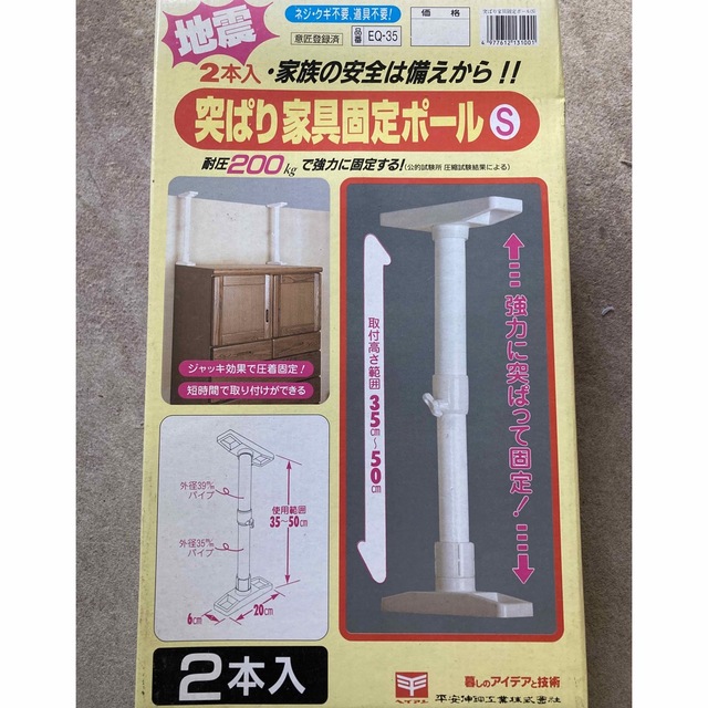 突っ張り家具固定ポール　耐震　家具転倒防止棒 インテリア/住まい/日用品の日用品/生活雑貨/旅行(防災関連グッズ)の商品写真