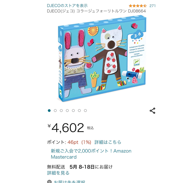 DJECO(ジェコ) コラージュ　collages  キッズ/ベビー/マタニティのおもちゃ(知育玩具)の商品写真
