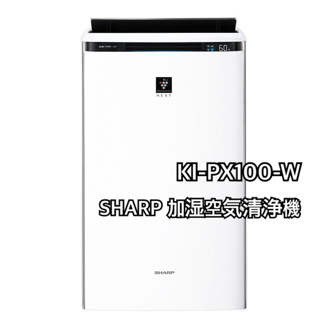 即購入OK】加湿空気清浄機 KI-PX100-W NEXT搭載プレミアムモデル