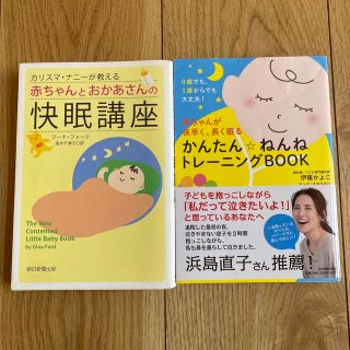 カリスマナニー快眠講座&かんたんねんねトレーニングのセット(結婚/出産/子育て)