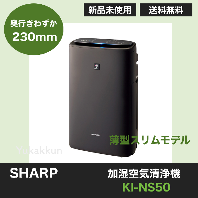 SHARP - シャープ 加湿空気清浄機 KI-NS50-H 薄型スリムモデル グレー ...