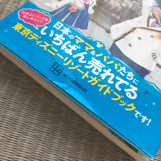 子どもといく東京ディズニーシーナビガイド シール１００枚つき ２０２３－２０２４ エンタメ/ホビーの本(地図/旅行ガイド)の商品写真
