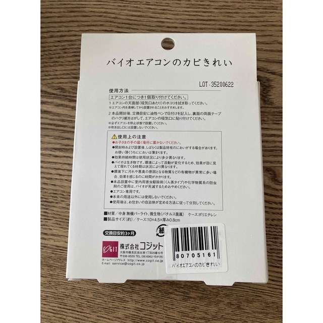 COGIT(コジット)のバイオ　エアコンのカビきれい　エアコン　カビ　カビ取り　カビとり インテリア/住まい/日用品の日用品/生活雑貨/旅行(日用品/生活雑貨)の商品写真