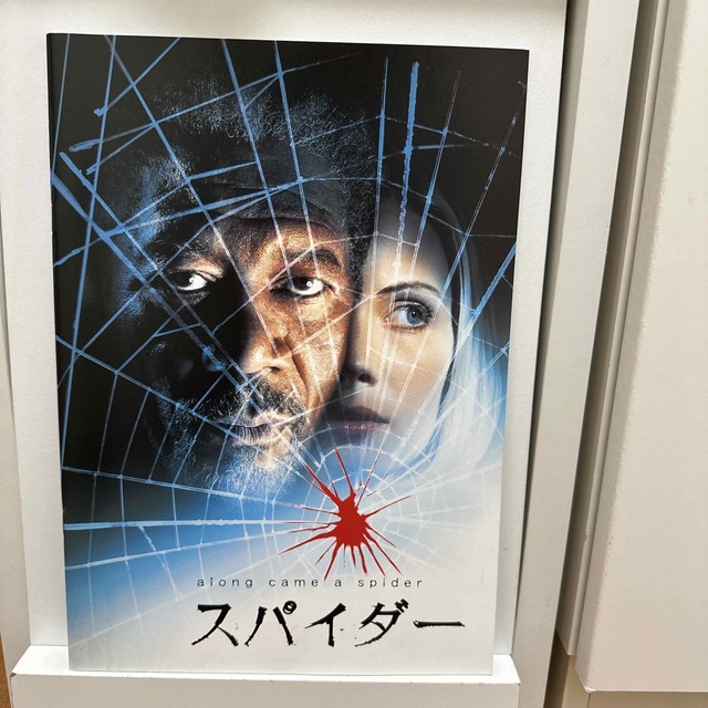 スパイダー　映画パンフレット エンタメ/ホビーのコレクション(印刷物)の商品写真