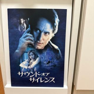 サウンド・オブサイレンス　映画パンフレット(印刷物)