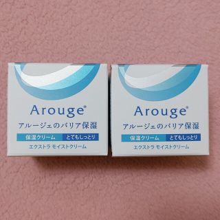 アルージェ(Arouge)の【yuki様専用】アルージェ エクストラ モイストクリーム 2点セット(フェイスクリーム)