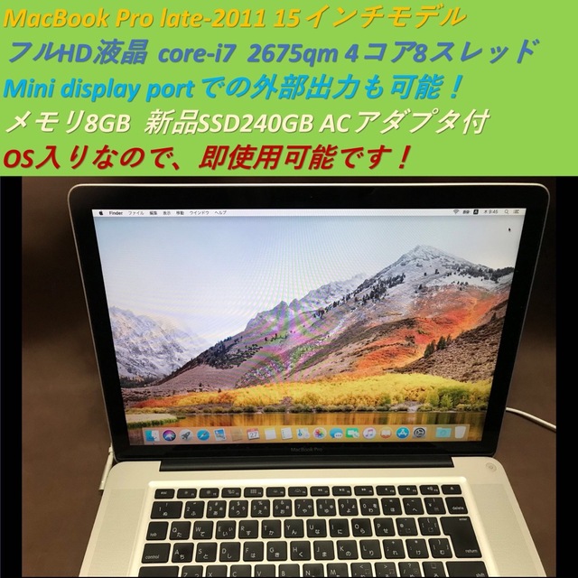 MacBook pro i7 メモリ8G SSD240GB 15インチ 訳あり品