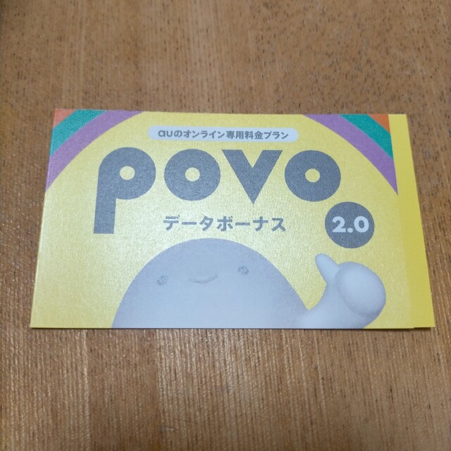 povo2.0 クーポン チケットのチケット その他(その他)の商品写真
