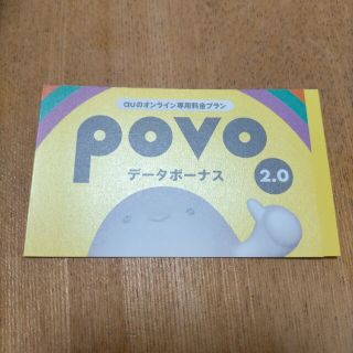 povo2.0 クーポン(その他)