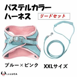 犬 c042mizu-XXL ハーネス 小型犬 中型犬 大型犬 リード セット(その他)